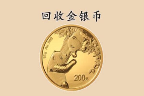 乐山沙湾区回收金银币价格.jpg